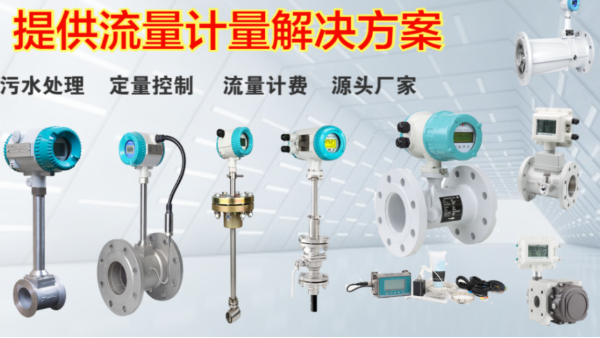 渦街、電磁、渦輪怎么選？5個維度幫你精準匹配需求